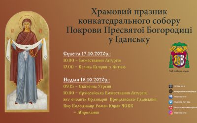 Храмовий празник конкатедрального собору Вроцлавсько-Ґанської Єпархії
