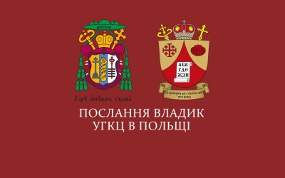 Послання Владик Греко-Католицької Церкви у Польщі з нагоди реорганізації єпархіяльних структур нашої Церкви