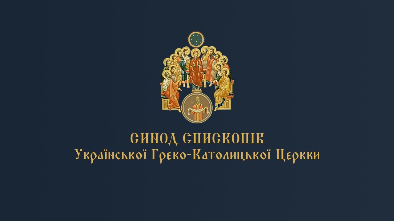Послання Синоду Єпископів  Української Греко-Католицької Церкви 2020 року