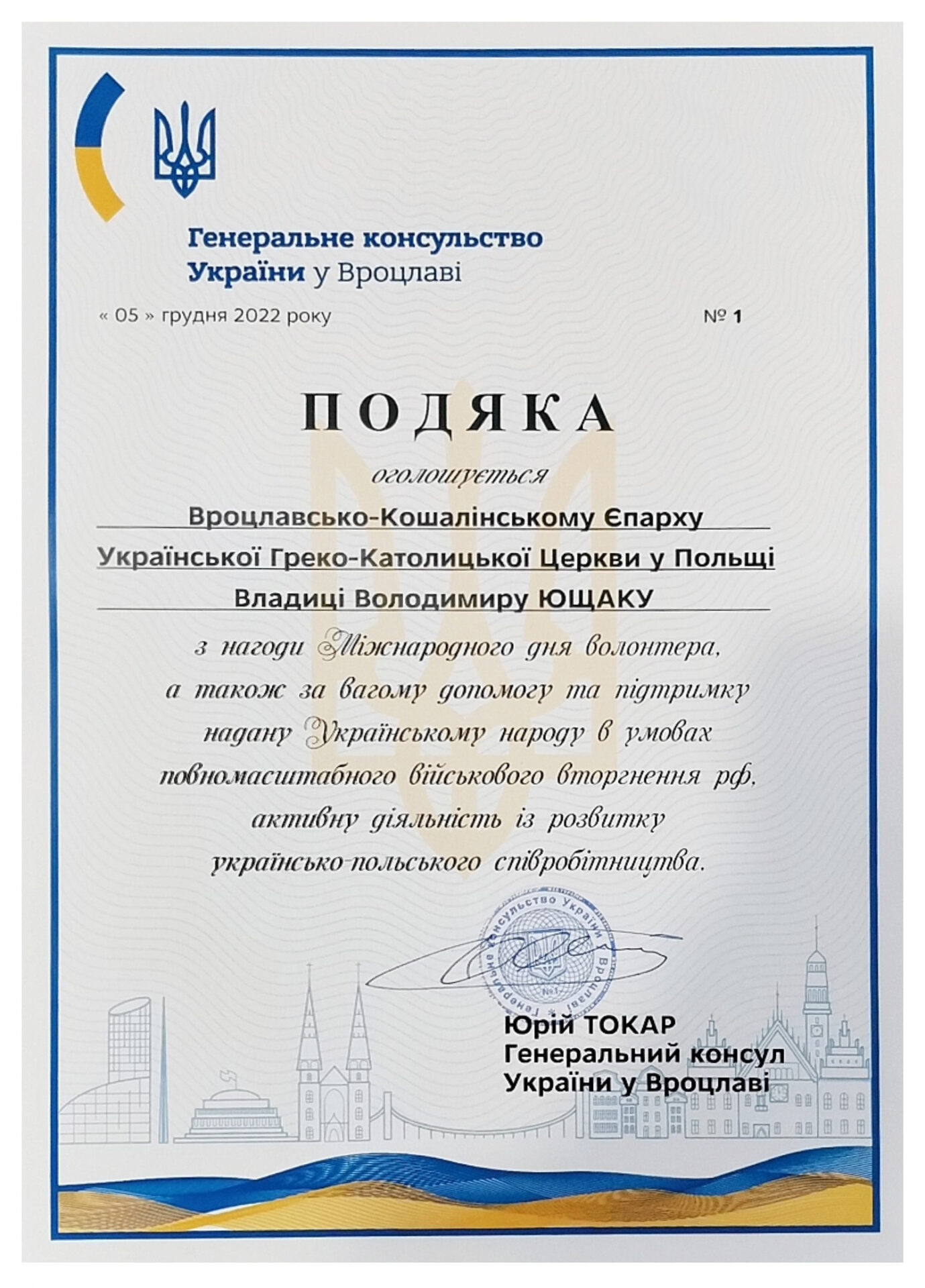 Нагорода Генерального консульства України у Вроцлаві для Владики Володимира