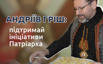 Блігодійна ініціатива „Андріїв гріш”